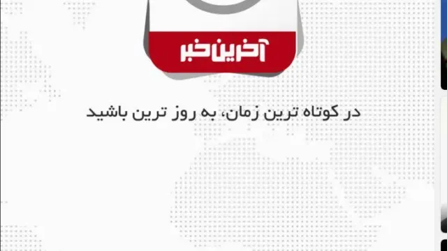 اپ کده؛ اپلیکیشن آخرین خبر، دنیای اخبار همیشه در کنار شما