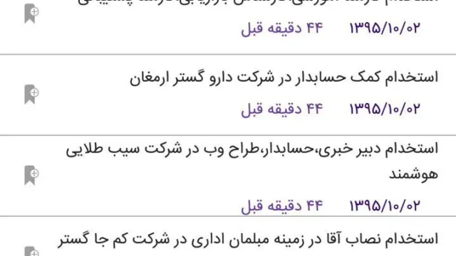 اپ کده؛ اپلیکیشن ای استخدام، شغل مناسب خود را پیدا کنید