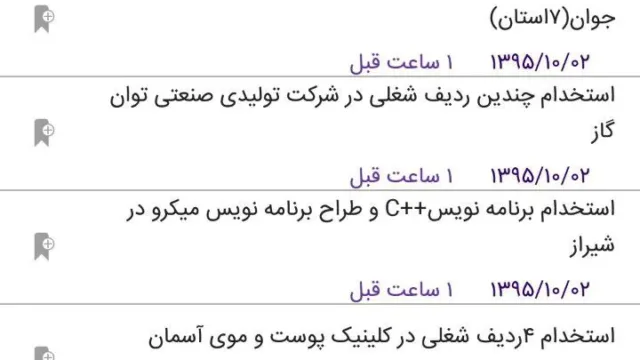اپ کده؛ اپلیکیشن ای استخدام، شغل مناسب خود را پیدا کنید