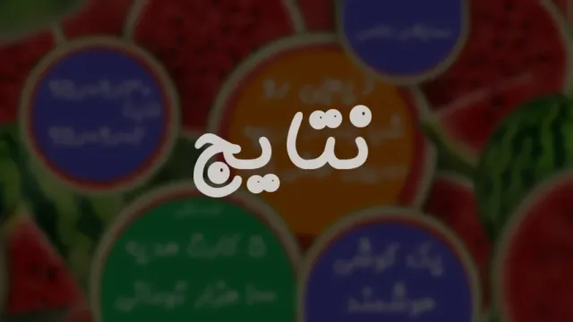 نتیجه‌ی مسابقه‌ی عکاسی « شب یلدا از دریچه دوربین گوشی شما »
