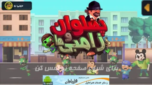 اپ کده؛ بازی پهلوان و زامبی ها، تهران ترسناک می شود