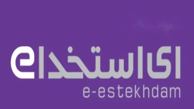 اپ کده؛ اپلیکیشن ای استخدام، شغل مناسب خود را همین حالا پیدا کنید