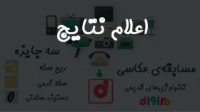 مسابقه‌ی عکاسی تکنولوژی های قدیمی