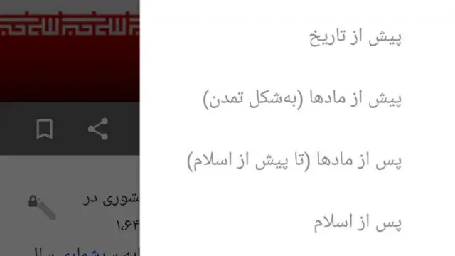 بررسی اپلیکیشن Wikipedia، هزاران مقاله در گوشی شما