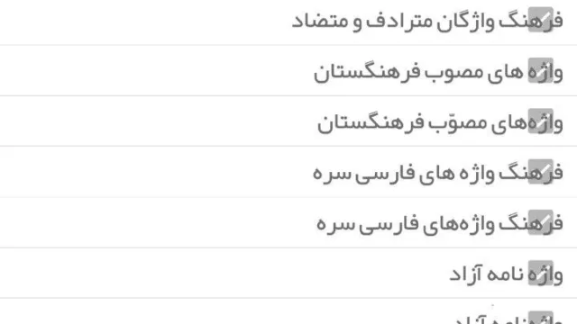 اپ کده؛ اپلیکیشن واژه یاب، تمامی فرهنگهای لغات در گوشی شما