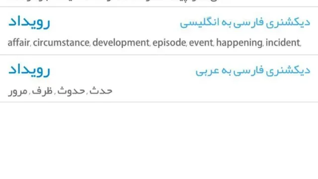 اپ کده؛ اپلیکیشن واژه یاب، تمامی فرهنگهای لغات در گوشی شما