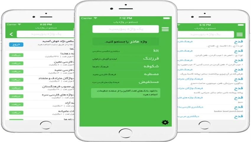 اپ کده؛ اپلیکیشن واژه یاب، تمامی فرهنگهای لغات در گوشی شما
