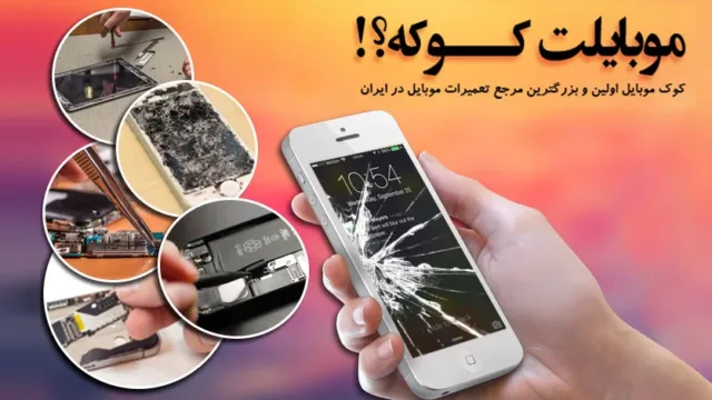 کوک موبایل