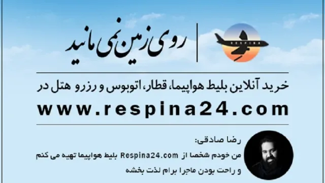 رسپینا