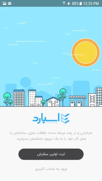 اسپارد