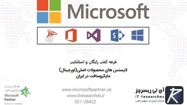 قرعه‌کشی محصولات اورجینال مایکروسافت برای ترویج فرهنگ کپی‌رایت