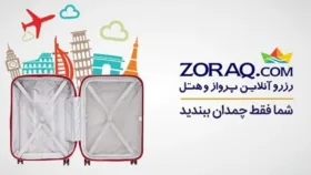 آنلاین بلیط هواپیما بخرید و پولدار شوید