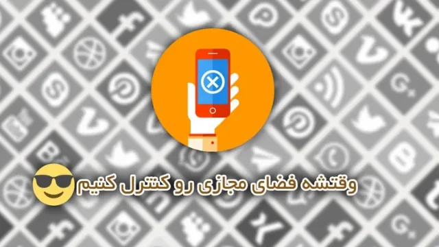 بررسی اپلیکیشن پایش؛ حواس پرتی ها را از زندگی خود حذف کنید!