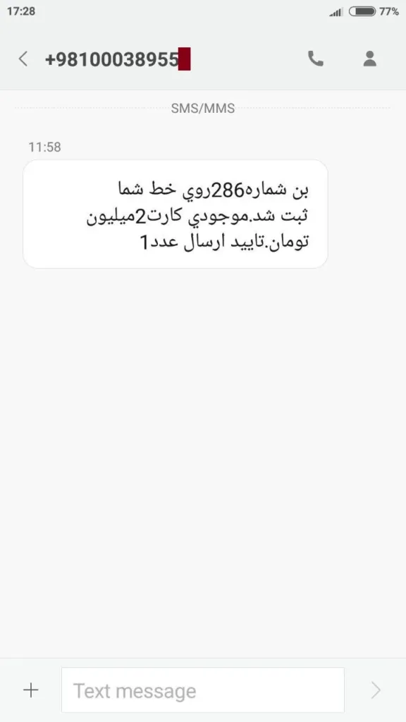 کلاهبرداری پیامکی
