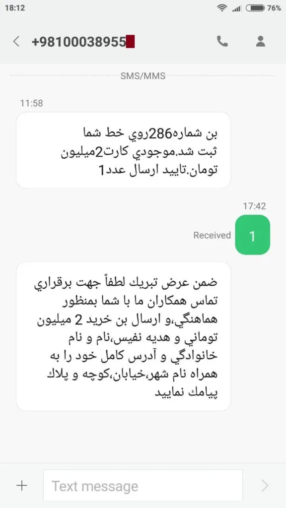 کلاهبرداری پیامکی