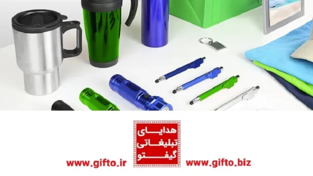 انواع هدایای تبلیغاتی برای واحدهای تجاری