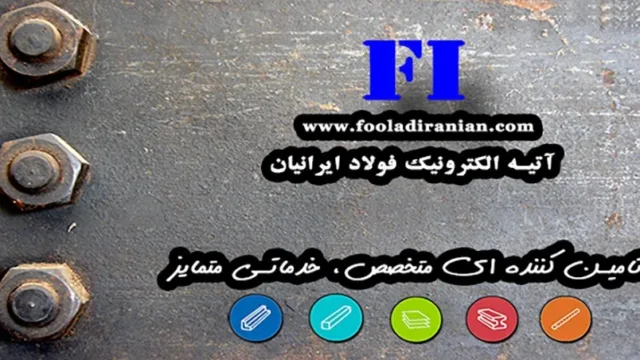 فولاد ایرانیان