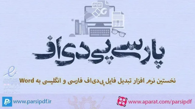 پارسی پی دی اف