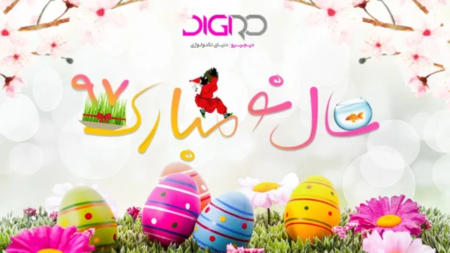 نوروز 1397