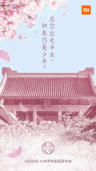 رویداد شیائومی