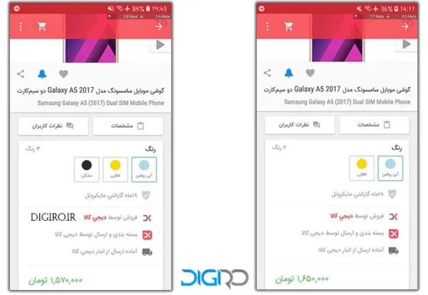افزایش قیمت ارز و سو استفاده فروشگاه اینترنتی دیجی‌کالا