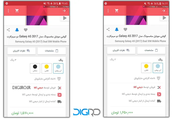 افزایش قیمت ارز و سو استفاده فروشگاه اینترنتی دیجی‌کالا