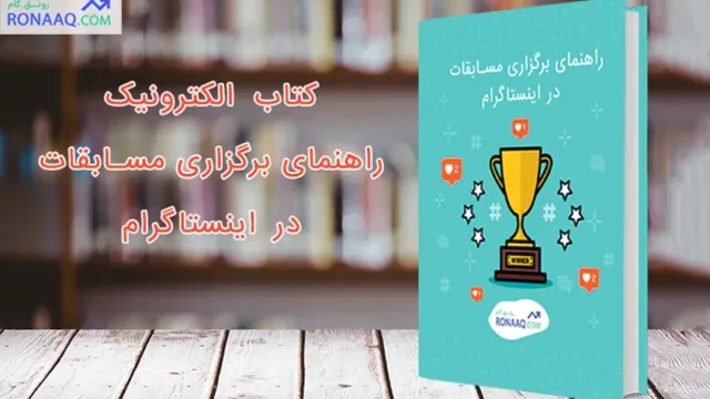 چطور مثل حرفه‌ای ها مسابقات اینستاگرامی برگزار کنیم؟