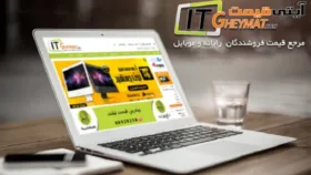آی تی قیمت