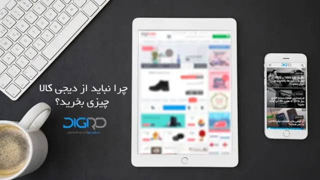 چرا نباید از دیجی کالا چیزی بخرید؟