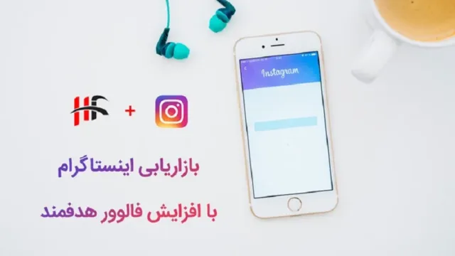 با اینستاگرام کسب و کارتان را رونق ببخشید
