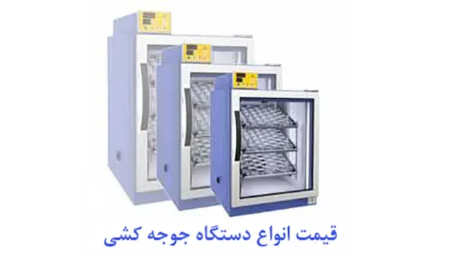 قیمت انواع دستگاه های جوجه کشی شرکت بلدرچین دماوند