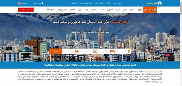 تهران سوئیت