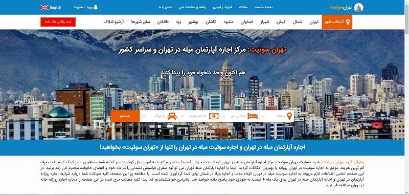 تهران سوئیت