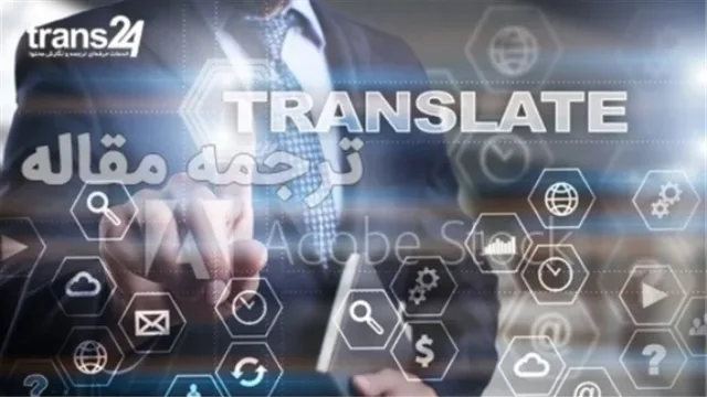 ترجمه مقاله خود را با کیفیت و سریع دریافت کنید