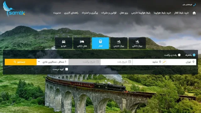 پیش فروش بلیط قطار به زبان ساده