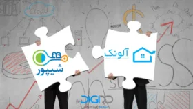 آلونك در شيپور ادغام شد