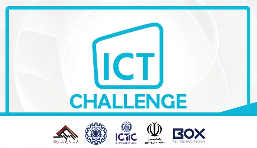 مسابقات چالشهای حوزه فناوری اطلاعات و ارتباطات «ICT Challenge» برگزار میشود
