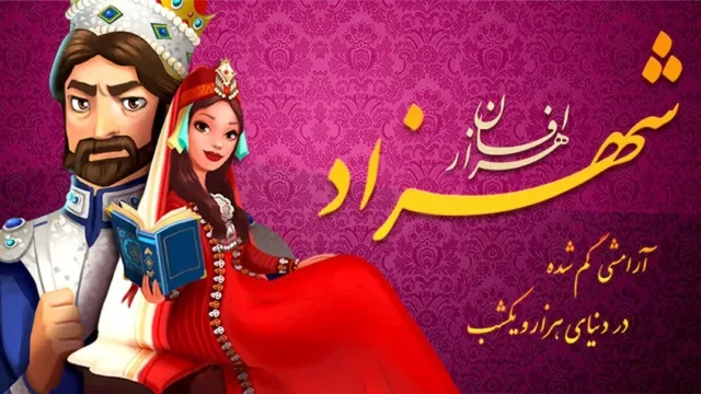 بررسی بازی «هزار افسان: شهزاد»