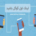 معجزه ای به نام تبلیغ در گوگل!