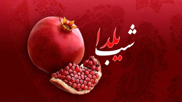 شب یلدا