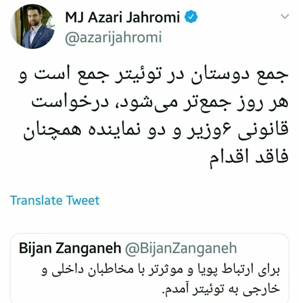 توئیت آذری جهرمی