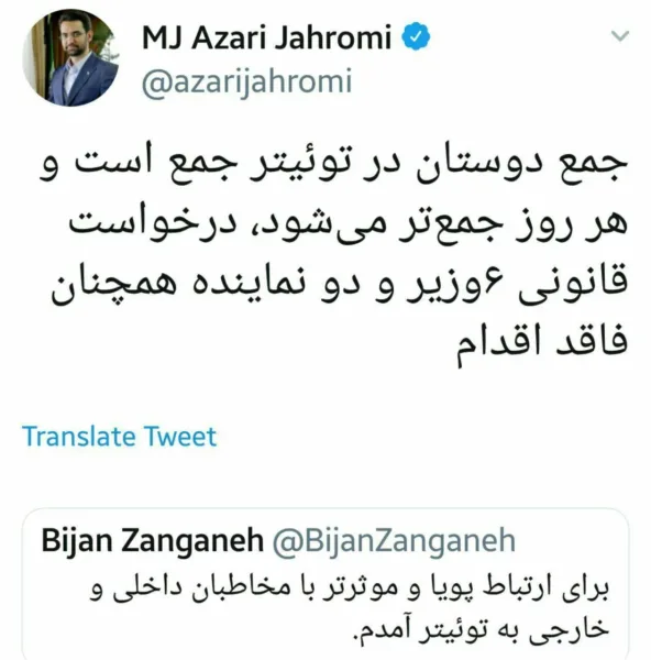 توئیت آذری جهرمی