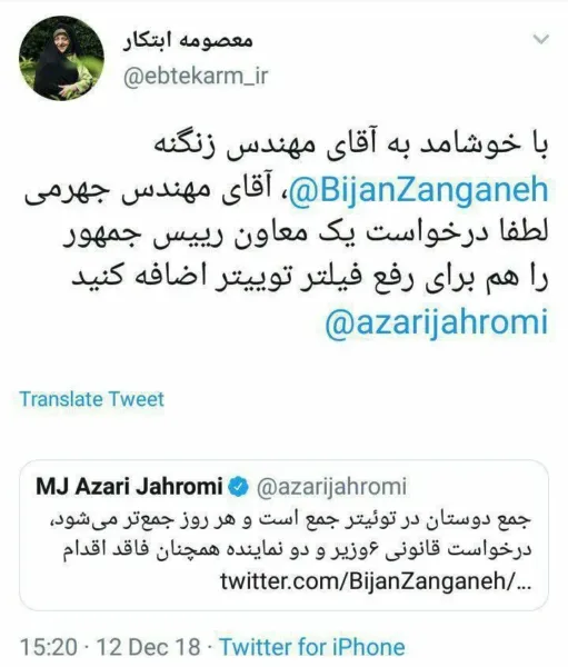 توئیت معصومه ابتکار