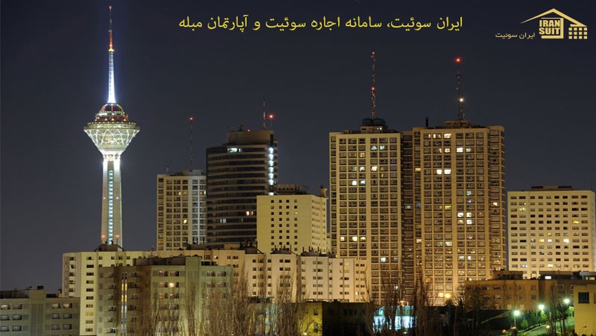 اجاره آپارتمان مبله در تهران
