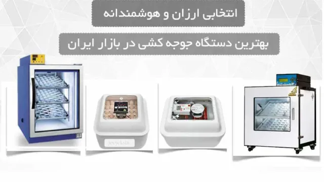 دستگاه جوجه کشی