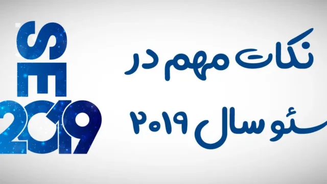 سئو