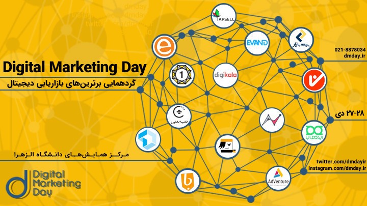 روز بازاریابی دیجیتال
