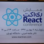 اولین همایش ری‌اکت React در ایران برگزار می‌شود