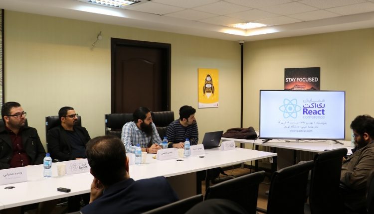 اولین همایش ری‌اکت React در ایران برگزار می‌شود