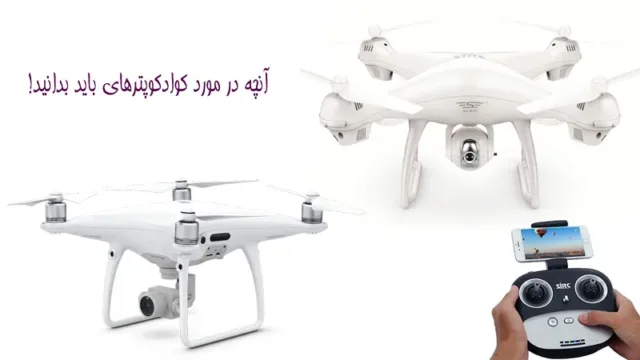 آنچه در مورد کوادکوپترها باید بدانید